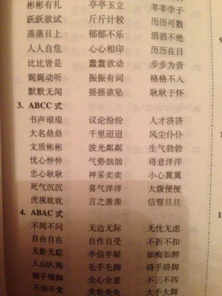 abb式词 a天b地式词 abcc式词