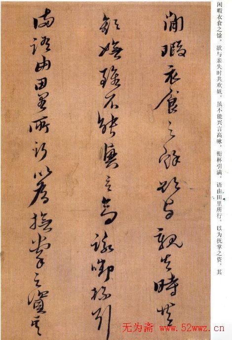 明代黄道周行草书《誓墓文》(12)