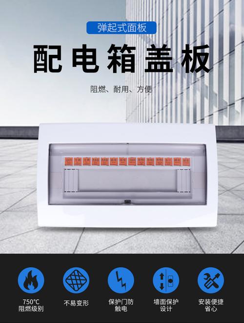 配电箱盖子强电箱面板盖111517回路布线照明箱盖pz30配电箱面板24位