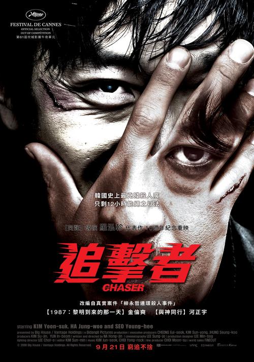 追击者 the chaser - yahoo奇摩电影