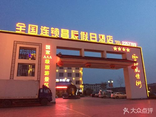 昌辰假日酒店-图片-沂水县酒店-大众点评网
