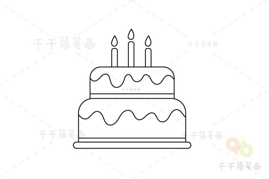 美味蛋糕的简笔画法