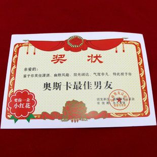 趣味搞怪个性荣誉奖状纸质证书特价批发批发 7寸大小