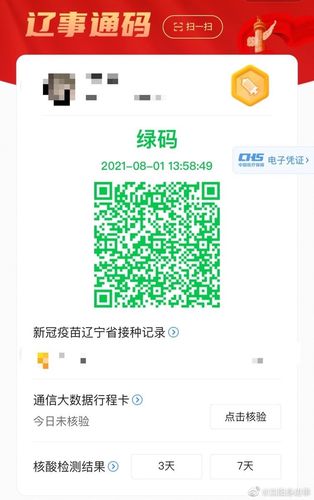 不是全国都叫健康码#辽宁的叫辽事通哦[鼓掌]你们哪里叫什么码呢?