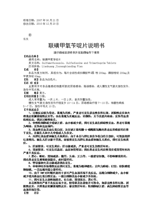 联磺甲氧苄啶片40袋.doc