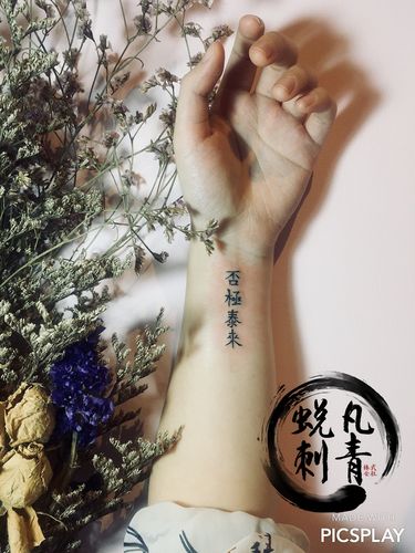 否极泰来