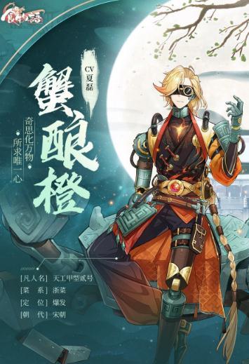 食物语蟹酿橙怎么样食物语蟹酿橙技能