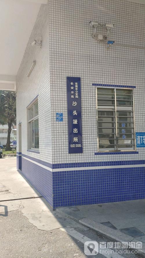 怎么走):  广东省东莞市滨河路9号  东莞市公安局长安分局沙头派出所