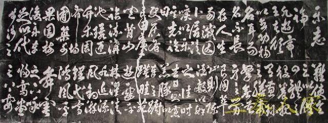 祝枝山草书乐志论真迹帖.