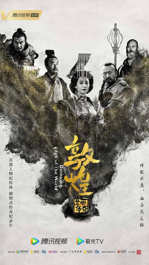 纪录片《敦煌:生而传奇》海报