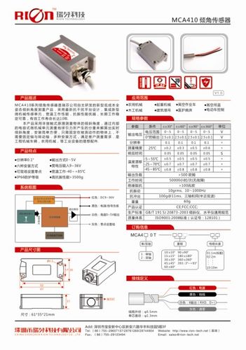 深圳瑞芬 塔吊专用倾角传感器 mca系列超低成本