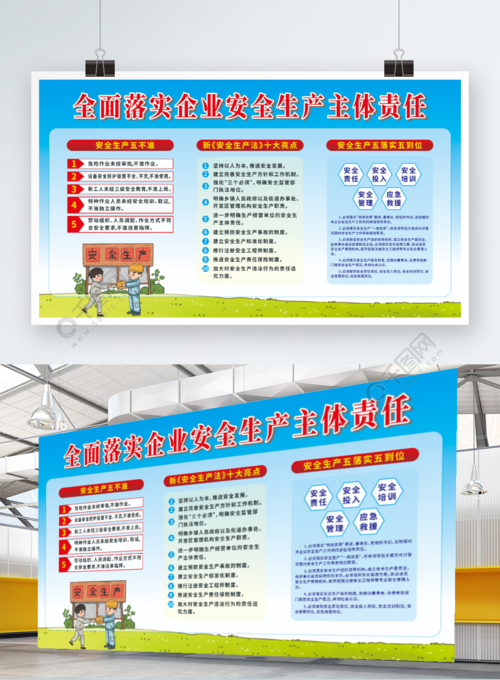 安全生产海报 企业安全生产责任展板宣传栏