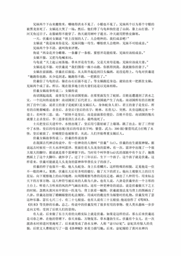 伏羲女娲故事传说.doc 3页