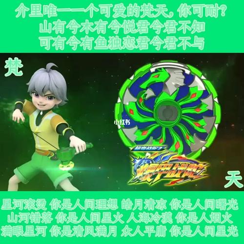 超变战陀2爆甲战陀乐正扬和梵天_动漫_影视_动漫