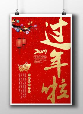 2019猪年春节过年海报