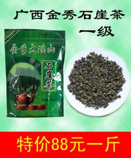 石崖茶石岩茶叶 一级 广西金秀大瑶山野生特产500克特价绿茶回甘