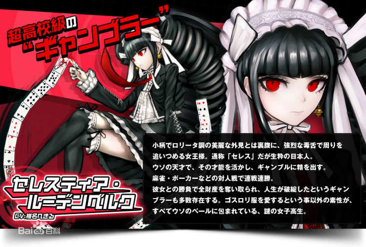 展开全部 弹丸论破  的塞蕾丝缇雅·罗登贝克