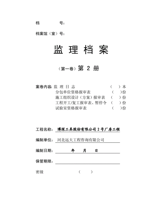 监理档案归档封皮doc6页