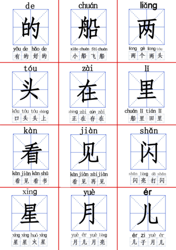 一年级语文上学期生字卡片 组词 拼音
