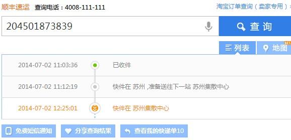顺丰快递查询单号204501873839要寄往哪里