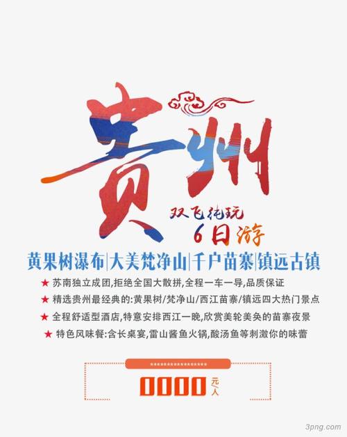 贵州文字排版png素材透明免抠图片-艺术字集