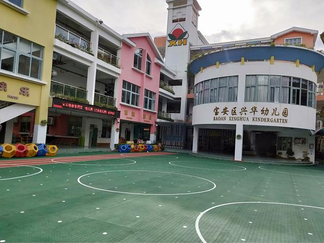 幼教的明天 写美篇  第一所幼儿园:宝安区兴华幼儿园(公办幼儿园标杆)