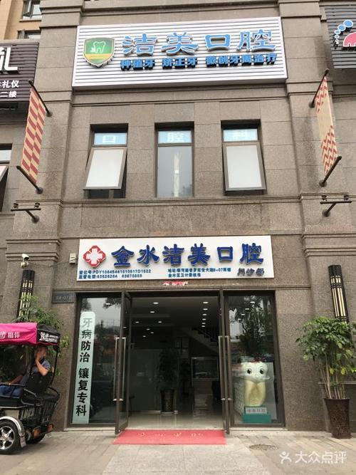 【洁美口腔团购】-大众点评网团购郑州站