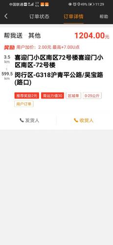 一诺千金uu跑腿曹师傅跨599km完美履约