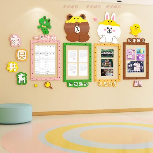 幼儿园家园共育栏墙贴教室通知联系栏走廊过道3d立体环创墙面装饰