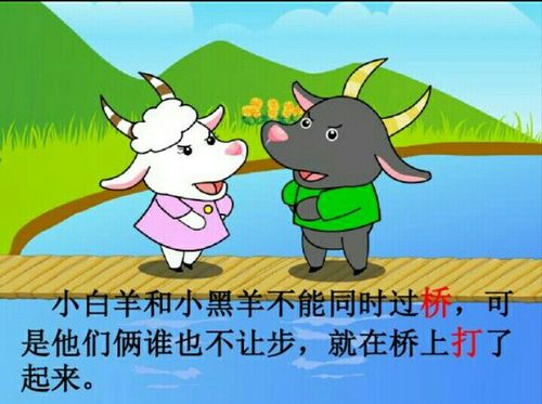 《小羊过河》(副本)