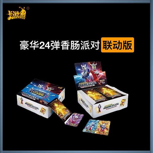 奥特曼卡牌荣耀版第13弹豪华版24弹香肠派对联动版竞技第三弹