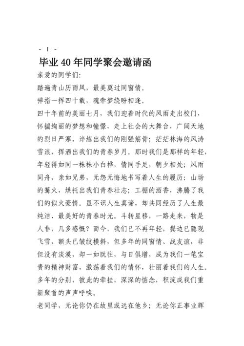毕业40年同学聚会邀请函