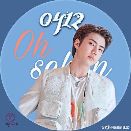 exo吴世勋生日快乐:应援头像请查收!