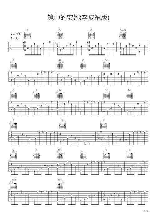 《镜中的安娜》吉他谱_吉他独奏谱_李成福版本