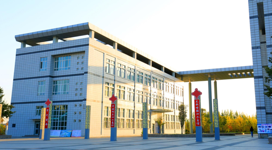 博尔塔拉职业技术学院