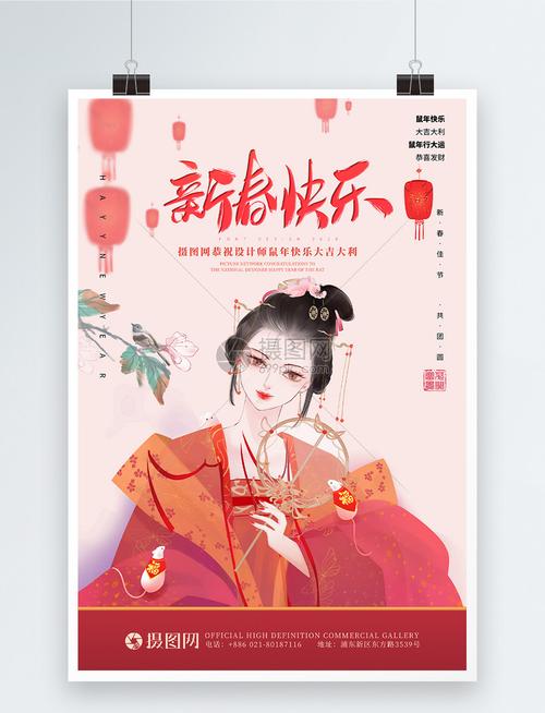 古风手绘2020年元旦鼠年新年海报