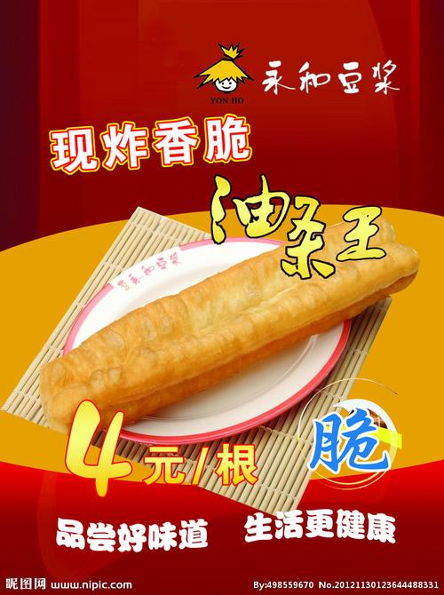 油条源文件__海报设计_广告设计_源文件图库_昵图网.