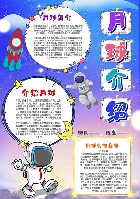 月球上的一天手抄报 我的一天手抄报