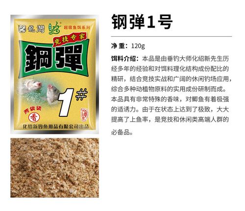 化氏钓鱼饵料 化绍新钢弹1号一号野钓配方垂钓饵诱饵窝料添加120g