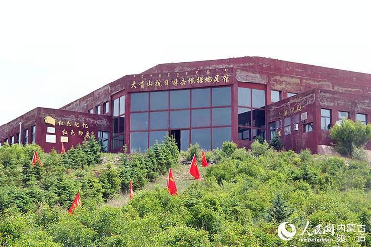 大青山抗日根据地展馆