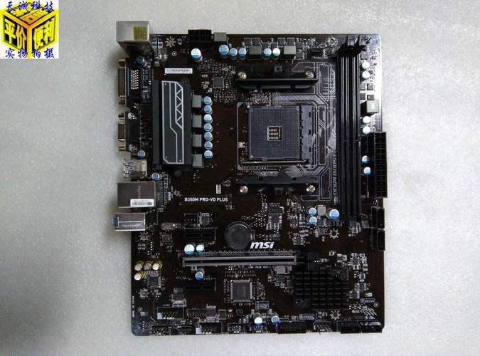 msi微星b350mpro-vdplus一年支持a109700r5主板