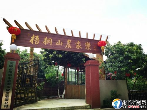 梧桐山农家乐农庄