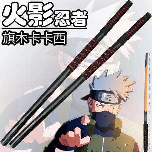 火影忍者武器旗木卡卡西暗部玩具