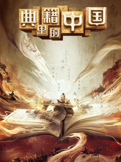 值得一刷的央视优质文化《典籍里的中国》_纪录片_中国国家话剧院