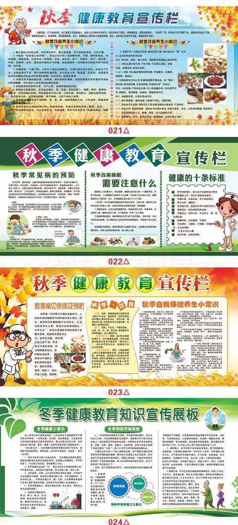 健康教育宣传栏春夏秋冬季健康教育海报常识宣传专栏学校幼儿园医院