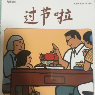 传统文化 过节啦——八月十五月儿圆