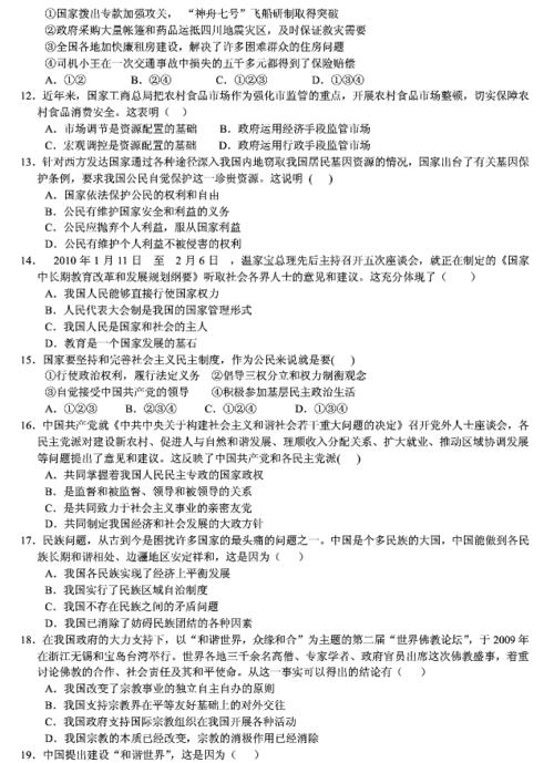 政治会考试卷及答案