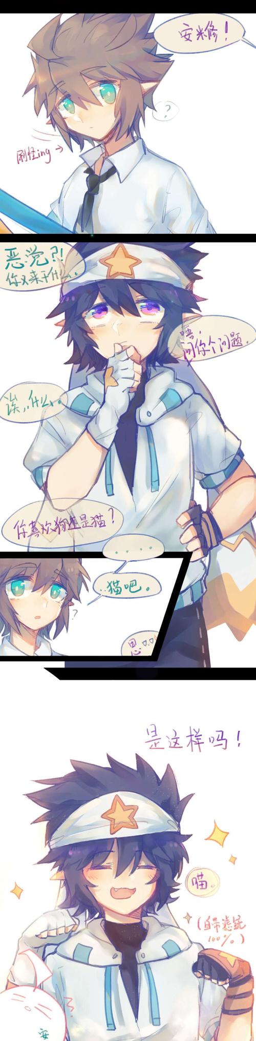 雷狮:"我是猫,你要非常喜欢我!" 安迷修:"////"