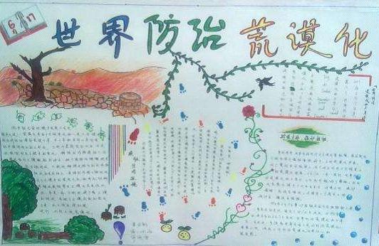 沙漠手抄报图片大全