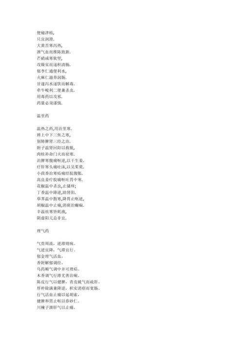 中药快记歌诀